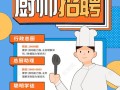 东方厨师在哪里（东方厨师在哪里招聘）