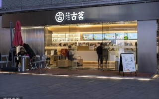 天津古茗有几家,古茗地址