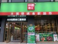 锅圈食汇超市怎么样（锅圈食汇超市怎么样）