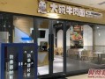 牛肉面馆怎么样（牛肉面馆加盟店排名第一）