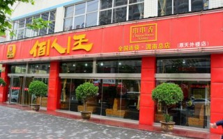 佰人王可用湖北消费券吗,怎么样加盟佰人王店