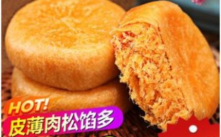 山药肉松饼哪个牌子好吃,哪里的肉松好吃又便宜