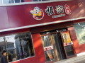 顺溜削面打工怎么样（山西太原顺溜刀削面可以加盟吗）