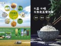 如何选择优质大米,怎么样选择好大米品牌