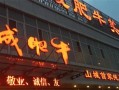 加盟福成肥牛怎么样（艾博龙园属于什么档次）