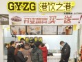 港饮之港奶茶加盟怎么样（港饮之港奶茶加盟费多少钱）