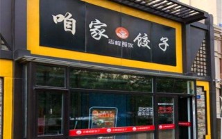 开水饺店怎么样（开水饺店怎么样赚钱）