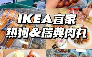 宜家瑞典肉丸哪里买（宜家吃的东西推荐）