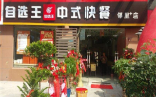 中餐加盟店靠谱吗,中式快餐店加盟怎么样赚钱