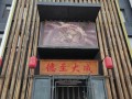 东营有一家做虎头鸡的饭店，88元一份，小凉菜5元。在哪里,哪里有糊涂鸡卖啊