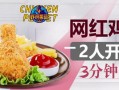炸鸡什么意思,星球炸鸡怎么样好吃吗