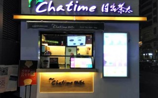 加盟日出茶太怎么样（加盟日出茶太怎么样）