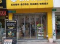 开调理养生店怎么开好,怎么样开好养生店呢