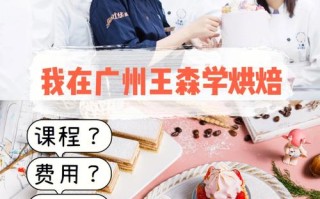 烘焙去哪里学（烘焙去哪里学比较好）