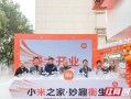 加盟小米怎么样（开一个小米之家需要投资多少）