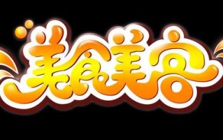 零食官方用语,美食美客零食加盟官网