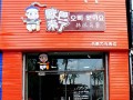 欧巴是怎么来的,欧巴来了加盟