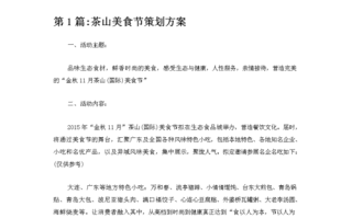 美食节活动该怎么举办,疫情期间餐饮怎么样做活动策划