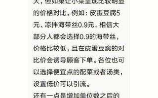 食品怎么样提高客单价（外卖客单价低对店铺的影响）