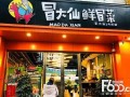 汉川冒茶冒大仙麻辣烫地址,冒大仙味道怎么样好吃吗