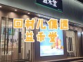 奶茶店在农村怎么样（奶茶店在农村怎么样赚钱）