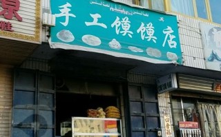 专卖馒头店生意会怎么样,馍馍店怎么样