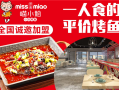 喵小姐烤鱼加盟怎么样（喵小姐烤鱼加盟怎么样啊）