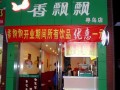 晚上喝(香飘飘)奶茶好不为什么呢,速7奶茶连锁加盟