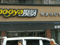 魔饭青年在学校卖的好吗,魔呀零食店加盟怎么样