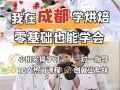 去哪里可以学烘焙（去哪里可以学烘焙呢）