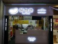 茶谷地奶茶怎么样（茶谷地奶茶加盟可信吗）