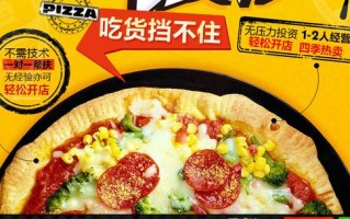 新出炉比披萨怎么样（新出炉披萨加盟店）
