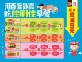 佳明佳早餐菜单有什么,佳明佳早餐车官网