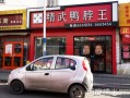 精武鸭脖王怎么样（精武鸭脖王怎么样好吃吗）