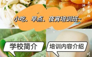 成都小吃培训机构排名前十,美食小吃哪里培训学校好