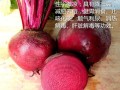 哪里生产的甜菜根好,哪里的甜菜根好吃