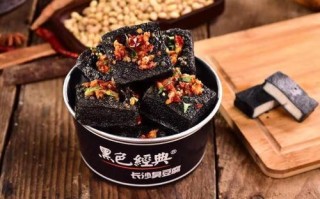 黑色经典最好吃的口味,黑色经典的臭豆腐怎么样好吃吗