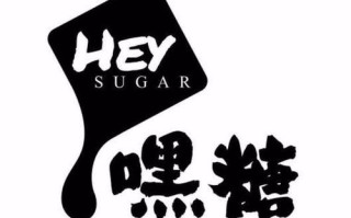 嘿糖兼职怎么样（嘿组词3个）