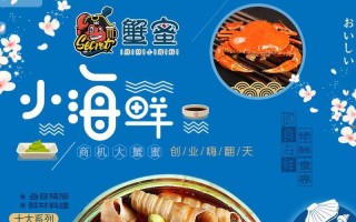蟹蜜小海鲜加盟怎么样（蟹蜜小海鲜加盟怎么样）