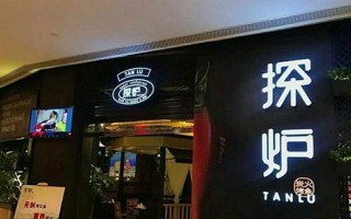 探炉餐饮怎么样（探炉餐饮怎么样好吃吗）