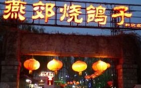 燕郊哪里小吃（燕郊哪里小吃多）
