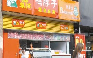 开家鸭脖店怎么样（开家鸭脖店怎么样赚钱吗）