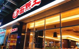 深圳面点王是哪家公司开的,加盟面点王要多少钱