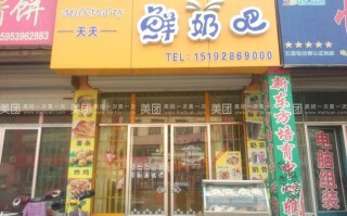 开鲜奶吧店前期投资大吗？多长时间能回本呢,天天鲜奶吧是真奶吗