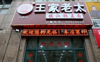 王家老太锅盖面怎么样（王家老太锅盖面官网）