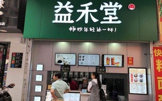 加盟益禾堂奶茶怎么样（为什么益和堂后面是笑脸）