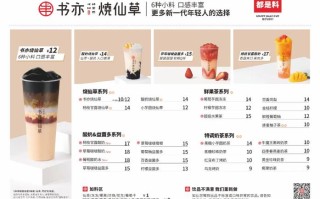 书亦烧仙草成本利润分析,书亦烧仙草加盟怎么样赚钱吗