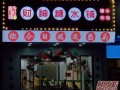 在县城开一个糖水铺怎么样,县城开饮品店怎么样赚钱吗
