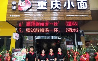 重庆小面在北方开开店有前途吗,开一家重庆小面怎么样赚钱
