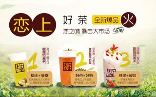 恋之味奶茶怎么样（恋之味奶茶官网）